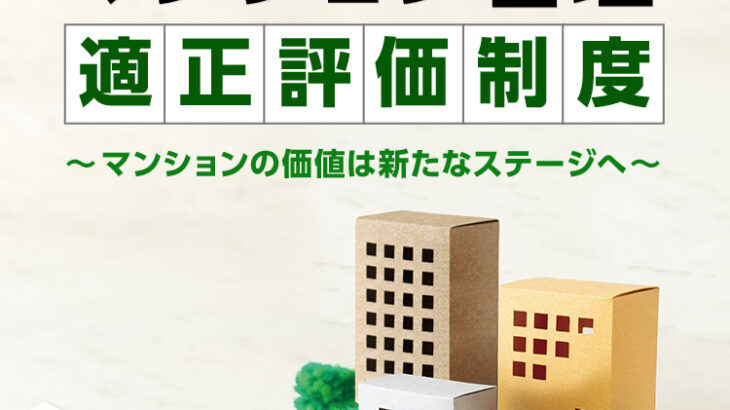 はまかぜだより特別号を発行～マンション管理適正化診断「S」評価受賞！～