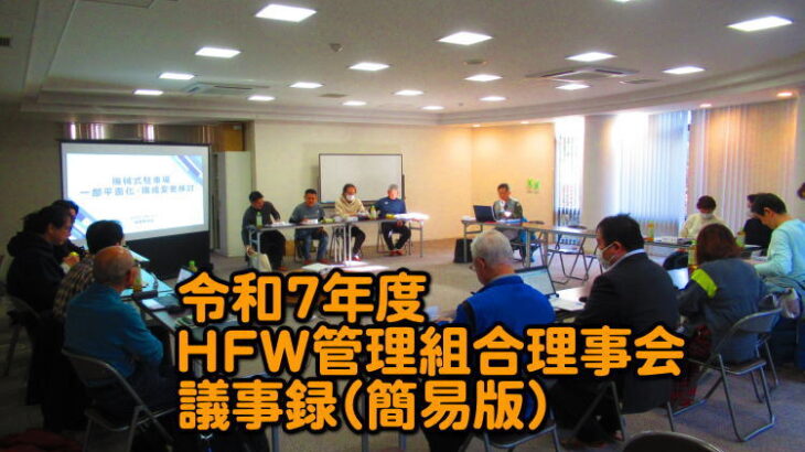 第4回理事会報告（2025年11月）