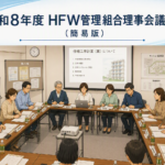 第1回理事会報告（2026年8月）