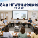 第1回理事会議事録（2027年8月）理事会メンバーへの共有